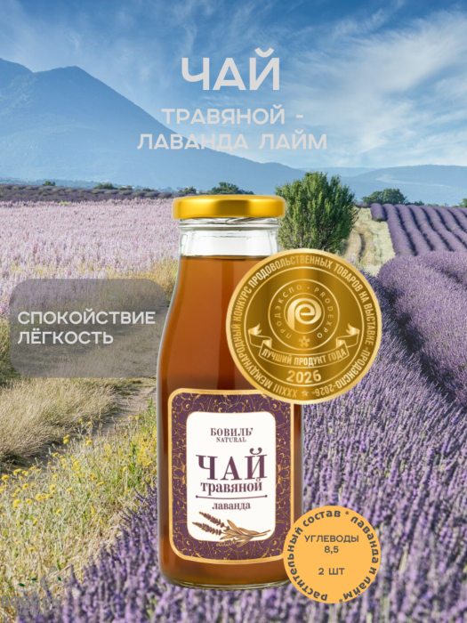Травяной чай из лаванды Бовиль’Natural ДУЭТ с  лаймом, стекло 0,25х2 шт